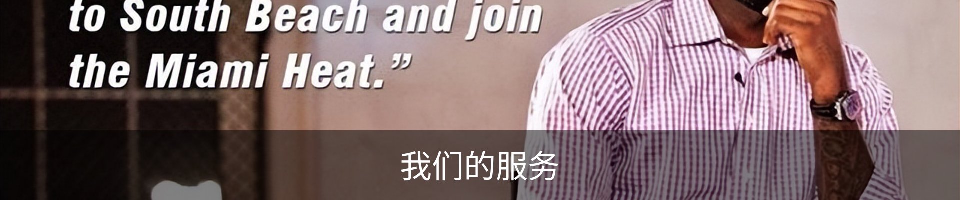 我们的服务